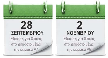 dates for exams photo